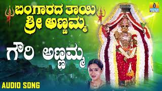 Gowri Annamma  Bangaradha Thaayi Sri Annamma Kannada Devotional Songs  Geethegalu [upl. by Latrena]