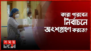 নির্বাচন নিয়ে মিয়ানমারের জান্তা সরকারের কঠিন শর্ত  Mayanmar Election  Myanmar Junta  Somoy TV [upl. by Akirdnuhs]