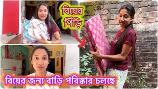 আর মাত্র তিন সপ্তাহ তাই বাড়িতে কাজের তোরজোর লেগে গেল😍 পিঁড়িটা আজ নিয়ে আসলাম🫣 banglavlog [upl. by Euphemiah]