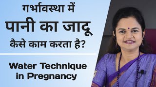 Water Technique in Pregnancy  Garbhsanskar  Dr Anjali Awari [upl. by Nels]