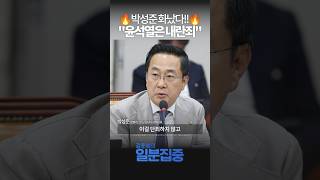 1분집중 quot尹 단죄 없이 넘어갈 수 없다quot검사 출신 대통령 내란죄 있을 수 없는 일 [upl. by Dnob]