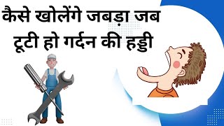 How to open the jaw when the neck bone is broken  jaw thrust in hindi [upl. by Sanders853]