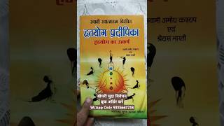 HATHYOG PRADEEPIKAKHECHRI MUDRASWAMI AMOGH KASHYAP wwwrandhorbookscom khechari khechri yoga [upl. by Juanne811]