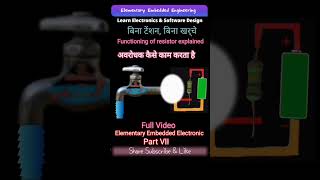 How resistors work explained  अवरोधक कैसे कार्य करते हैं [upl. by Savinirs682]