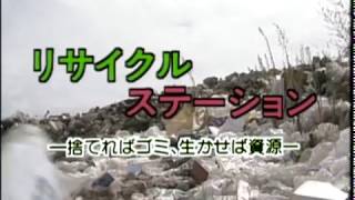 「風は世田谷」～第３６１回～ﾘｻｲｸﾙｽﾃｰｼｮﾝ捨てればｺﾞﾐ生かせば資源（平成4年9月24日放送） [upl. by Eisdnyl]