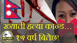 ख्याति श्रेष्ठको हत्या जस्ले नेपाललाई हल्लायो  The Khyati Shrestha Murder Case in Nepali [upl. by Zora256]