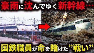 「昭和42年7月豪雨」で職員が一丸となって新幹線を守り抜いた伝説の戦いを徹底解説！【ゆっくり解説】 [upl. by Yentihw456]