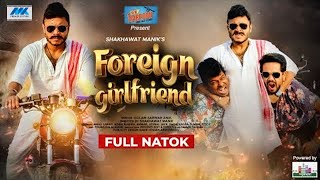 Foreign Girlfriend  Mishu Sabbir  Adiba Bushra  ফরেন গার্লফ্রেন্ড  Bangla New Natok 2021 [upl. by Klockau]