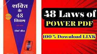 48 Laws of Power Book in Hindi PDF  100  Free Download  48 Laws of Power in Hindi PDF [upl. by Sualk669]