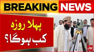 First Roza in Pakistan  Ramzan 2024 Latest Updates  Breaking News [upl. by Refinnaej350]