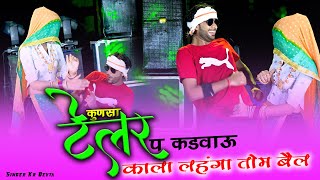 Kalu Devta 2024 II मोटी होगी रे मनीषा dance video ll Moti Hogi Re Manisha II krdevta viralvideo [upl. by Othilia]