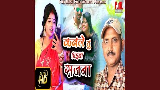 Kab Le Tu Aiba Sajna Bhojpuri [upl. by Sinai995]