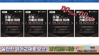 수능영어 고등영어 고3 기출문제 23년도 9모 38번집단의 정의 문장삽입 [upl. by Aennaej]