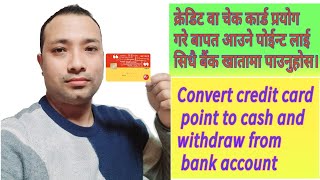 credit card point convert to cash in korea क्रेडिट कार्डको पोईनट सिधै बैंक खातामा प्राप्त गर्नु होस [upl. by Hurd]