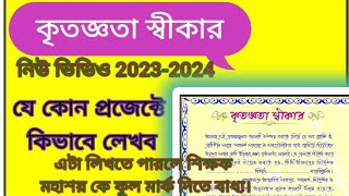 কিভাবে কৃতজ্ঞতা স্বীকার লেখা যায় kritoggota shikar lekhan niyam প্রজেক্টে কৃতজ্ঞতা স্বীকার লেখা [upl. by Odlanir]