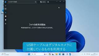 写真をパソコンに取り込むには（Windows 11） [upl. by Ankney]