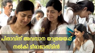 പിതാവിന് യാത്രയയപ്പ് നൽകി മീരാജാസ്മിൻ  Meera Jasmine at Church  Meera Jasmine Father [upl. by Ulund]