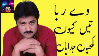 Wa Rabba Ta Q Lekehan Judiyan  Singer  Sharafat Ali Khan  Latest surela Song  Adnan Official [upl. by Rifkin]