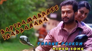 Thaane Pookum Sapthamashree Thaskaraha  Prithviraj Asif Ali Reenu Mathews Full song HD Video [upl. by Eylrac]