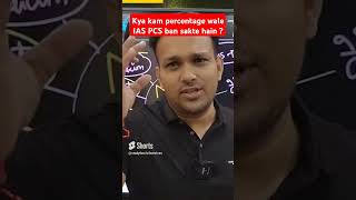 😱kam percentage wale IAS PCS bante haishorts viral shortsvideo IAS ips upsc motivation upps [upl. by Ardnovahs]