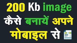 200kb Image Kaise Banaye Mobile Se  200 Kb Ka Photo Kaise Banaye  Photo 200 Kb Kaise Banaye [upl. by Eilrac910]