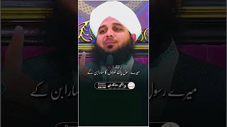 Mere RASOOL E PAAK ﷺ Garibon Ka Sahara Ban Ke 💖🥀 shorts ajmalrazaqadri [upl. by Gamal380]