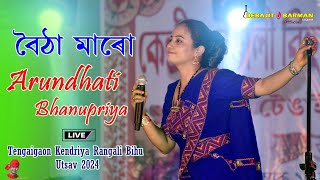 Boitha Maaro ll Arundhati Bhanupriya ll Tengaigaon Kendriya Rangali Bihu Utsav 2024 [upl. by Elrebma]