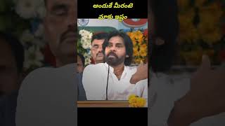 ఎందుకు పవన్ కళ్యాణ్ అంటే ఇష్టంpawankalyanpawankalyanfanstrendingjanasenadeputy CM telugutdp [upl. by Tristan]