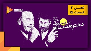 ممیزی  فصل 3  قسمت 15  Momayezi  Season 3  Episode 15 [upl. by Aicenad]