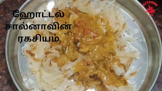 ஹோட்டல் சால்னாவின் ரகசியம் [upl. by Teirtza832]