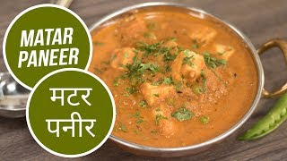 Matar Paneer  मटर पनीर  Langar Special  Sanjeev Kapoor Khazana [upl. by Norval227]