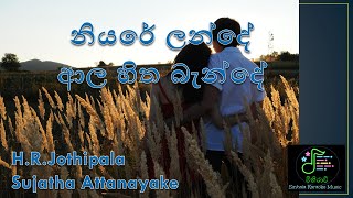 Niyare LandeHRJothipala Sujatha Attanayake නියරේ ලන්දේ ආල හිත බැන්දේ HRJothipala Songs [upl. by Hermie434]