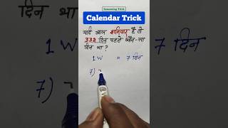 332 दिन पहले कौन सा दिन था  Calendar 2024 Question  calendar vikaslearn reasoning [upl. by Ketchum]