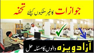 A new update from saudi passport office  Jawazat online service  Saudi info [upl. by Yelsnia]