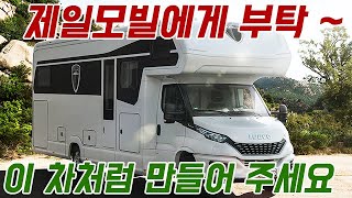 제일모빌에 부탁 이 차처럼 만들어 주세요 캠핑 캠핑카 캠핑장 차박 카라반 모렐로 morelo alkoven88dh [upl. by Wachtel]