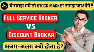 Full Service Broker VS Discount Broker  Demat Account Kaha Khole  Hindi  MyCompany [upl. by Mccormac]