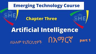 Chapter Three  Artificial Intelligence  History of AI በአማርኛ  Introduction to Emerging Technology [upl. by Ynaffyt]