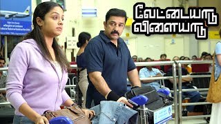 எனக்கு உங்கள பிடிச்சிருக்கு  Vettaiyaadu Vilaiyaadu Full Movie Scenes  Kamal Haasan  Jyothika [upl. by Einomrah]