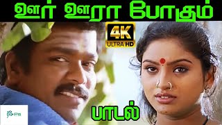 Oor Oora Pogum ஊர் ஊரா போகும்  Sandhya  Love H D Melody Song [upl. by Gurney]