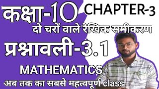 NCERT CLASS10 MATHS  LINEAR EQUATIONS IN TWO VARIABLES CHAPTER1 EXERCISE31 CLASS10MATHS [upl. by Clower]