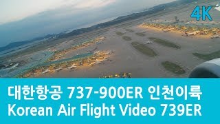 Boeing 737900ER KoreanAir Taxing and Take off [upl. by Samled]