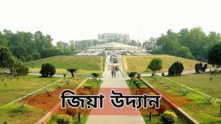 Zia UddanChandrima Udyanচন্দ্রিমা উদ্যান  জিয়া উদ্যানView। Dhaka Bangladesh [upl. by Teeter]