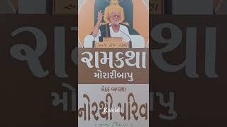 moraribapu ram katha kakidi Talgajarda ll jay siyaram ll [upl. by Arnaldo]