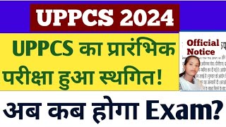 UPPCS EXAM POSTPONED l uppcs Exam hua Canceled ll uppcs [upl. by Diao119]