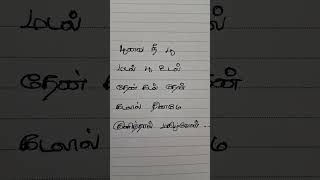 Kadhal maharani kavithai poo virithal tamil song music melody [upl. by Oirrad490]