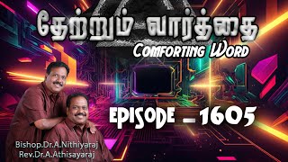 தேற்றும்வார்த்தைComforting Word  Episode1605 BishopDrANithiyarajRevDrAAthisayaraj JCYM [upl. by Kared]