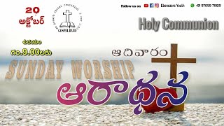 🔴Sunday Worship 20102024  Bro MJoshi K Roy  EBENEZER PRAYER HALL  Gospel Band Chirala [upl. by Innoj543]