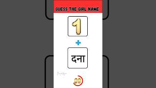 Guess the girl name from emoji challenge 😂  hindi paheliyan for IQ test  shorts bnpaheliyan [upl. by Tomlinson96]