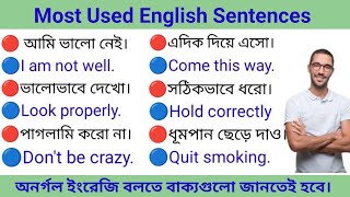 ইংরেজি বলতে বাক্যগুলো জানতেই হবে ✅ Most used English sentences ✅ English with aj247 [upl. by Eiderf577]