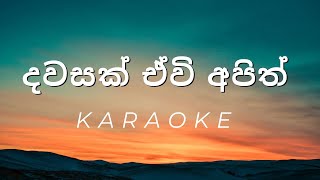 Dawasak Ewi Apith  Karaoke [upl. by Coucher]